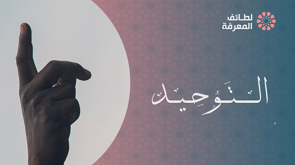  كلمة التوحيد